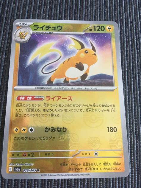 Pokemon Sv2a 151 Raichu Masterball Reverse Japan Kaufen Auf Ricardo