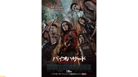 『バイオハザード：ウェルカム・トゥ・ラクーンシティ』の公開日が2022年1月28日（金）に決定。日本版ポスター＆劇場版予告も公開 ゲーム