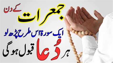 Jumerat Ke Din Aik Surah Is Tarah Parh Lo Har Dua Qabool Ho Gi YouTube