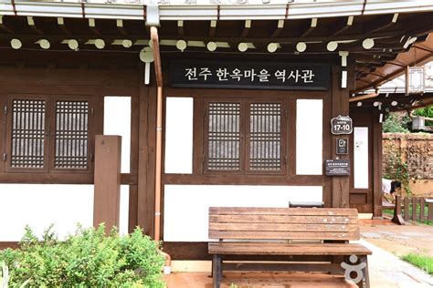 전주 한옥 마을 역사관 문화 정보와 주변 관광 명소 및 근처 맛집 여행 정보