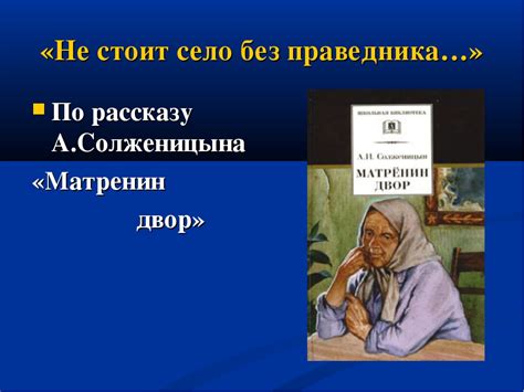 Матренин двор повесть или рассказ: Книга: "Матренин двор" - Александр ...