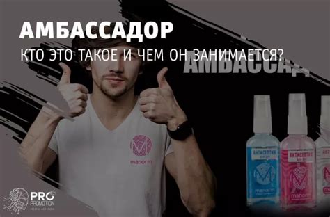 Кто это такой амбассадор: как им стать