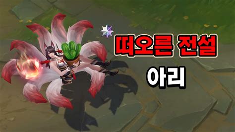 Risen Legend Ahri Skin Preview Youtube