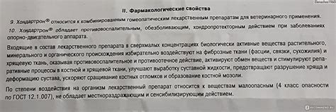 Лечение опорно-двигательной системы Хелвет Хондартрон - «Шанс на ...