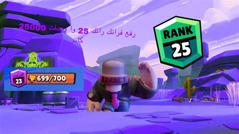 رفع فرانك رانك 25 🔥🔥🔥برول ستارزbrawl Stars Youtube