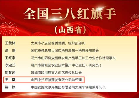 喜报！盐湖区1人荣获全国三八红旗手荣誉称号、3名个人4个集体荣获山西省“三八红旗”系列荣誉澎湃号·政务澎湃新闻 The Paper