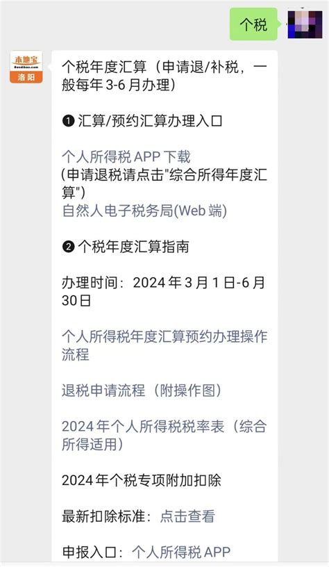 2024年个人所得税税率表（综合所得适用） 洛阳本地宝