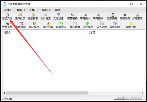 文件名简体转繁体怎么批量转换 光速批量重命名官网