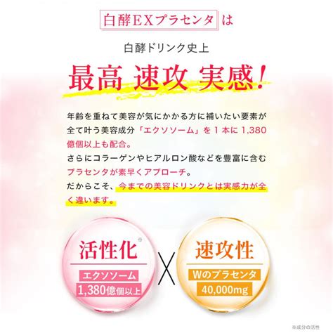 白酵 エクソソーム＋プラセンタ 1箱（50ml×10本） Exプラセンタ エクソソーム プラセンタドリンク プラセンタ ドリンク