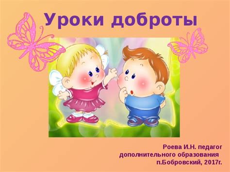 "Уроки доброты" - Внеурочка - Презентации - 3 класс