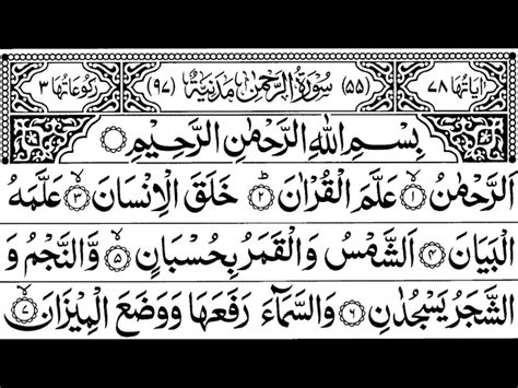 Surah Ar Rehman Full Abdul Rahman Al Sudais Hd A F