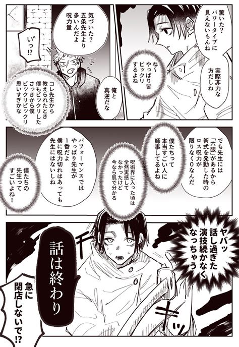 「乙骨先輩の心の声ばっかり書いちゃう 」ねこはの漫画