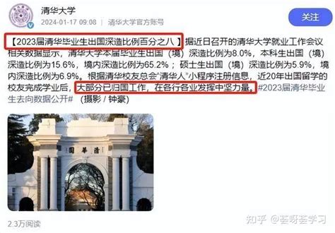 网传清华大学毕业生出国率高达80？校方正面回应，晒数据辟谣！ 知乎