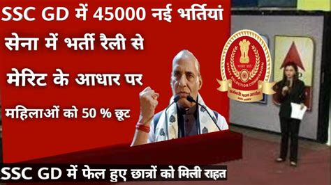 Ssc Gd New Vacancy Ssc Bharti Ssc New Bharti Army Rally