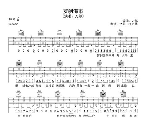 刀郎《罗刹海市》吉他谱c调弹唱谱高清六线谱吉他帮