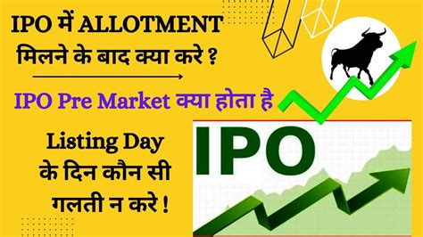 How To Sell Ipo In Pre Market Ipo Tricks Ipo