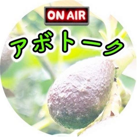 おすすめ品種3選シリーズ と ベランダのアボカド’s アボカド料理研究家 緑川 鮎香 みどりかわ あゆか ＊＊happy Avocado Life＊＊