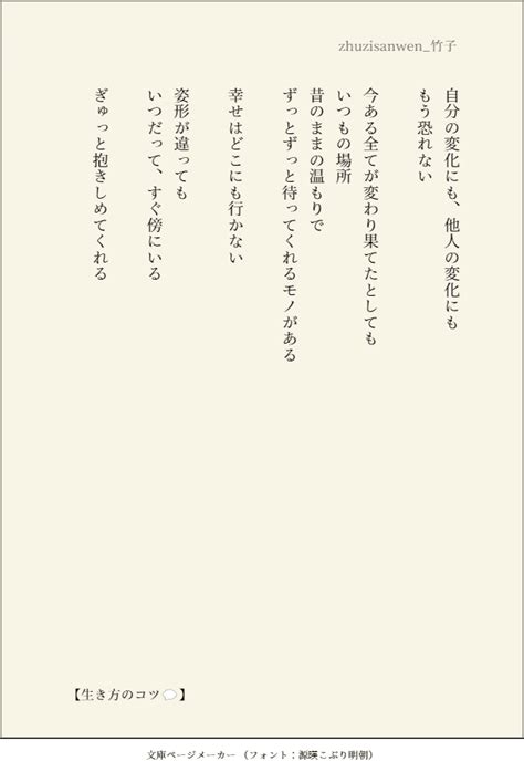 【生き方のコツ💬】 自分の変化にも、他人の変化にも もう恐れない 今ある全てが変わり果てたとしても いつもの場所 昔のままの温もりで ずっと