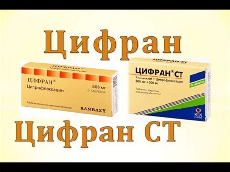 Цифран и Цифран СТ: Инструкция по применению, отличия - YouTube