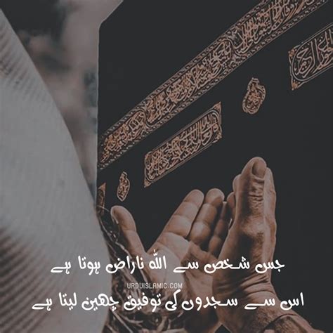 Islamic Quotes In Urdu 2 Lines SMS Two Lines Islamic Poetry In Urdu