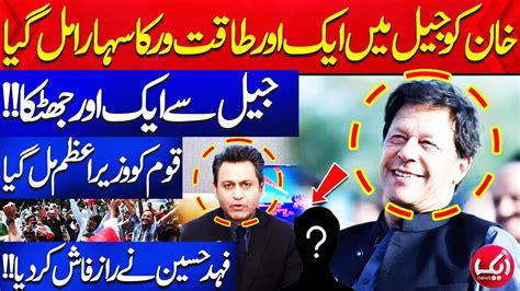 Imran Khan Big Surprise From Jail Fahad Hussain Gives Inside News