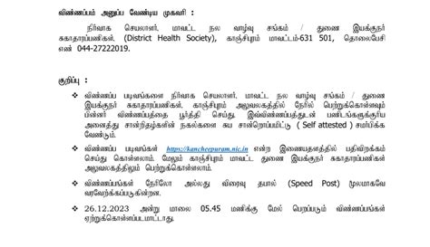 Kancheepuram Dhs Recruitment 2023 8th Pass To Any Degree Apply Lab Technician Posts