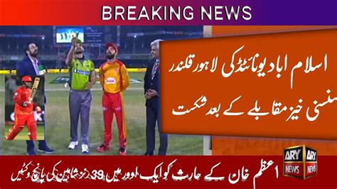 Islamabad United Vs Lahore Qalandars Match Highlights Psl St