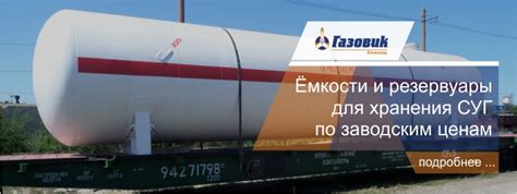 ГАЗОВИК - Оборудование для сжиженных углеводородных газов: