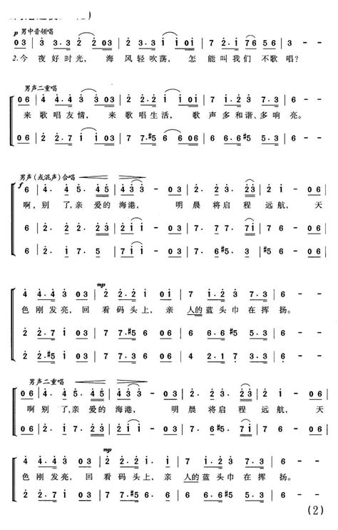 前苏联 海港之夜 三部合唱 薛范译配版 三部合 歌谱 简谱