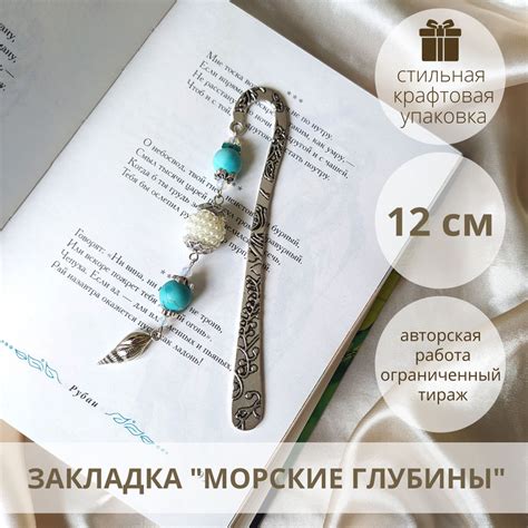 Закладка металлическая для книг, учебников, ежедневников BER! Морские ...