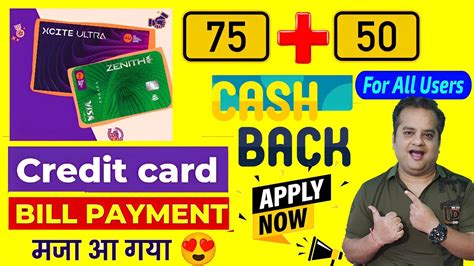 Credit Card Bill Payment Cashback Offer Instant 125 Cashback Per