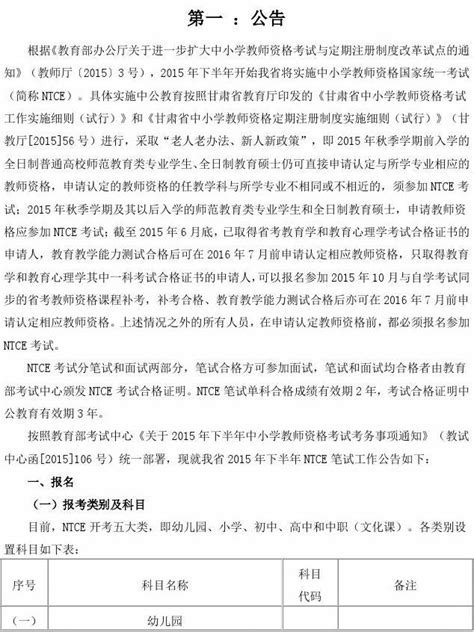 2015年下半年甘肃省教师资格考试笔试公告 14word文档在线阅读与下载无忧文档