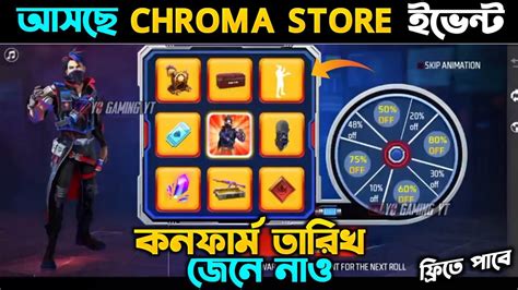 Chroma Store Event Confirm Date Free Fire Bonus Topup Event Free