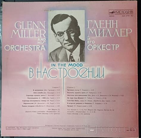 Glenn Miller And His Orchestra In The Mood Vinyl