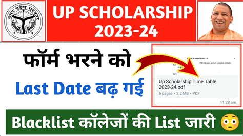 Up Scholarship Last Date 2023 Up Scholarship Latest News Today Up