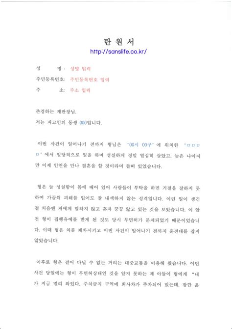 형사 선처 탄원서 작성방법