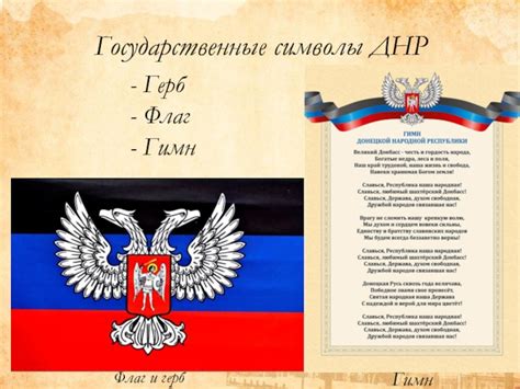 Донецкая Народная Республика