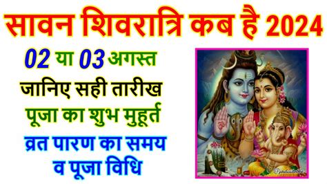 Sawan Shivratri 2024 Date Time सवन शवरतर 2024 Sawan Shivratri