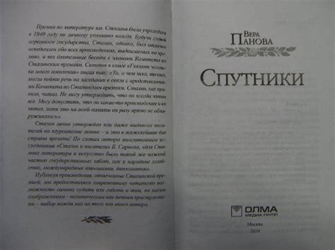 Книга: Спутники - Вера Панова. Купить книгу, читать рецензии | Лабиринт