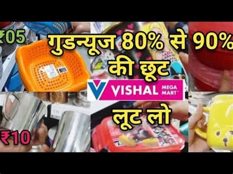 Vishal Mega Mart Household Products Vishal Mega Mart Offers Today