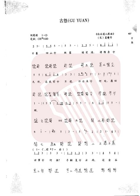 古怨（虞山吴氏琴谱）古琴谱 吴景略 吴文光古怨古琴谱 古怨减字谱 国琴网