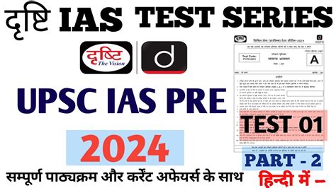 Drishti Ias Upsc Test Series Ias Prelims Test Series