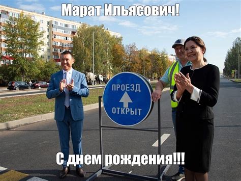 Создать мем "проезд открыт, открытие дороги, открытие дорог" - Картинки ...