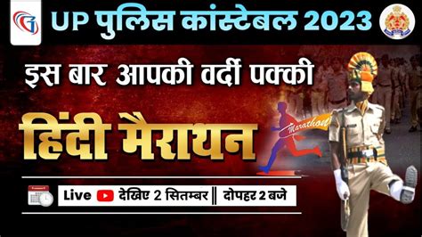 UP Police Constable 2024 UP Police Hindi Marathon Class UP Police