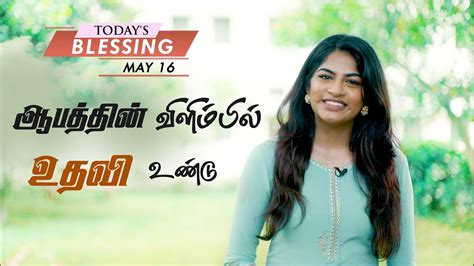 ஆபத்தின் விளிம்பில் உதவி உண்டு Stella Ramola Todays Blessing Youtube