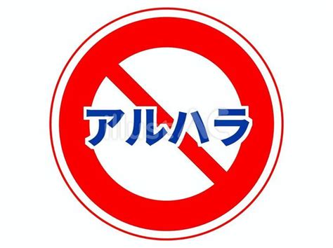 Free Vectors Al Hara Ban Sign