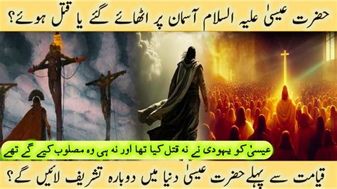 Hazrat Esa A S Asman Par Zinda Hai Jesus Story In Islam Digi Kashan