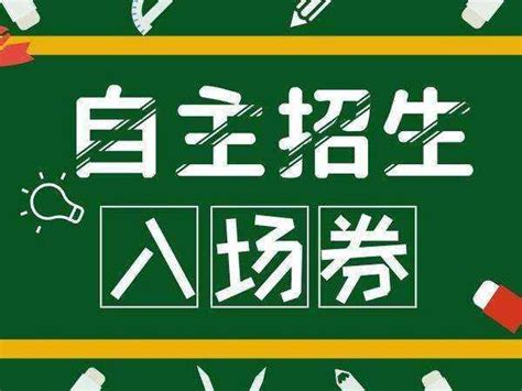 參加自主招生的4大原因！一本上線生不要錯過這條通往名校的路 每日頭條