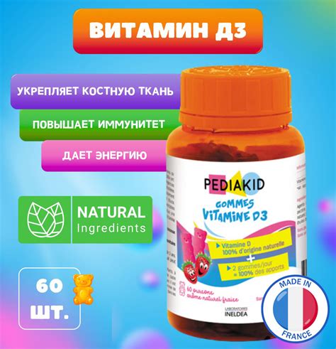 PEDIAKID Витамин D3 жевательный мармелад пастилки Витамин D3 60 шт ...