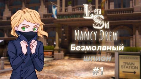 НЭНСИ ДРЮ | БЕЗМОЛВНЫЙ ШПИОН | СТРИМ #1 - YouTube